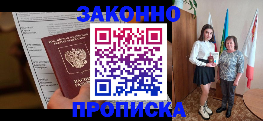 временная регистрация для всех в Химках