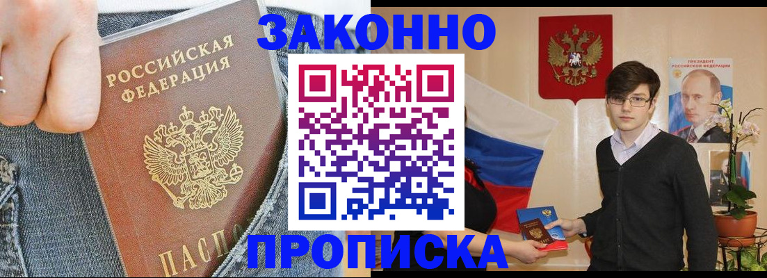 прописка для школы в Химках